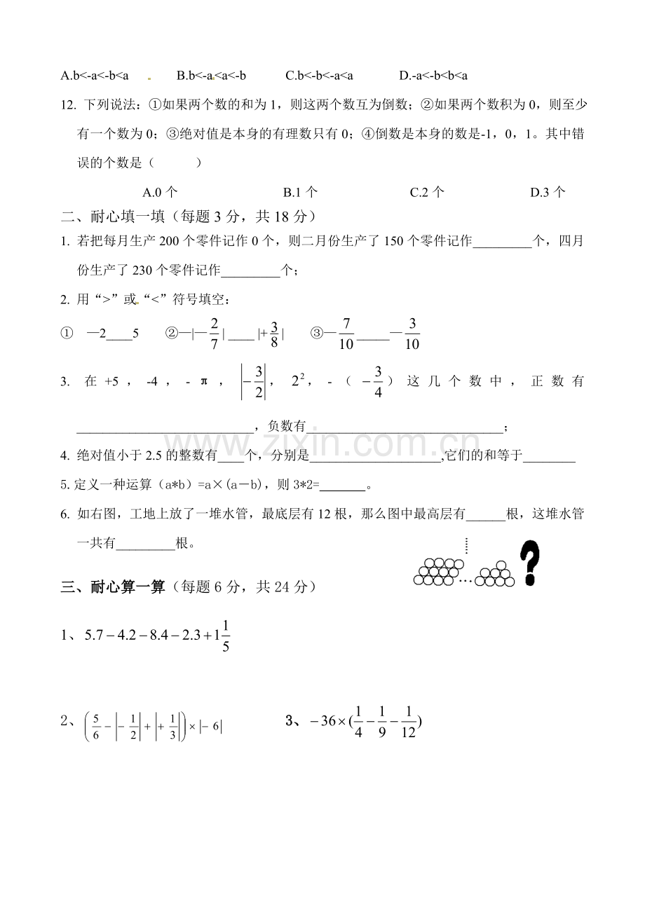 钟祥镇中七年级（上）第一次月考试题.doc_第2页