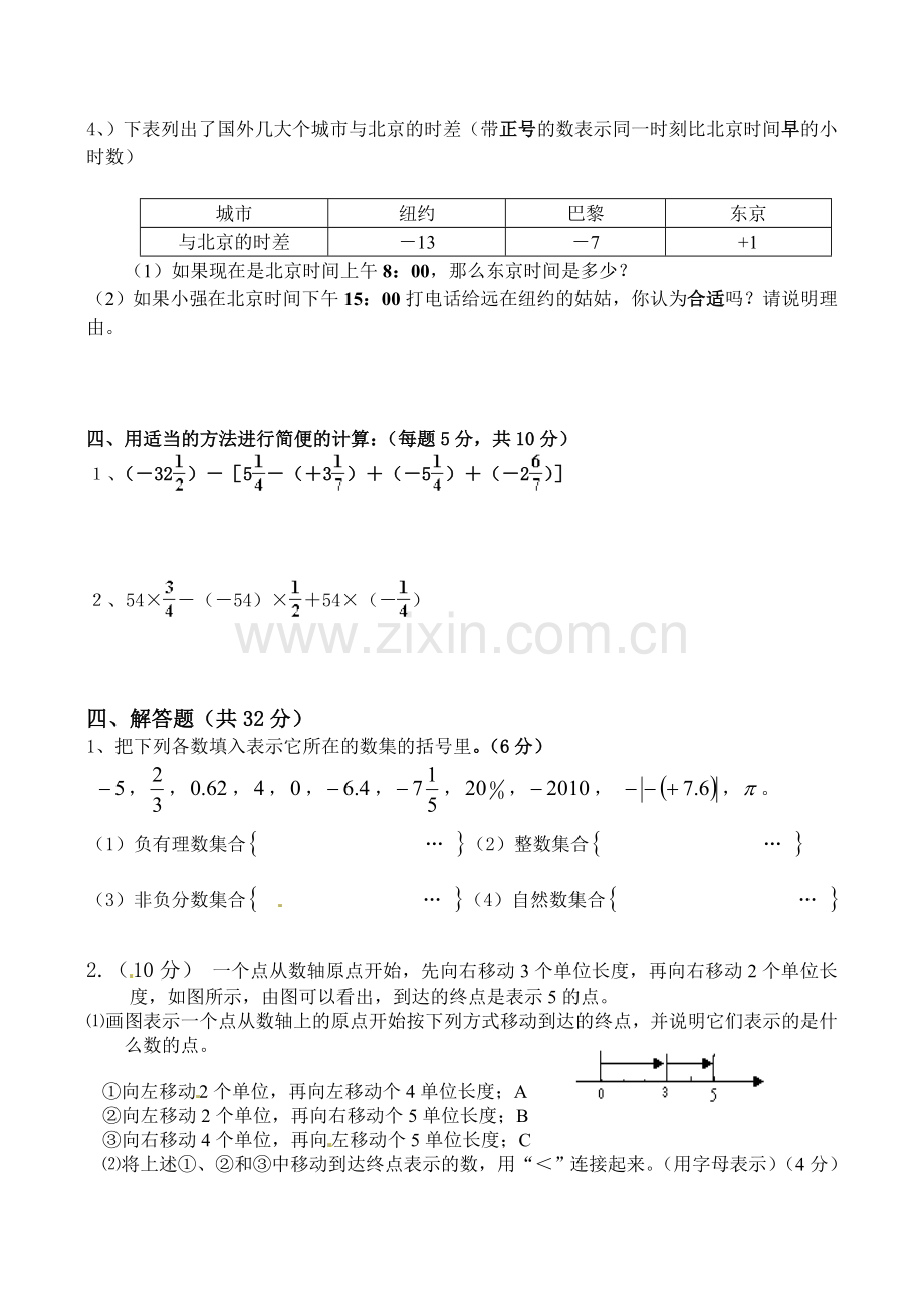 钟祥镇中七年级（上）第一次月考试题.doc_第3页