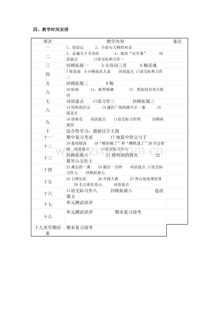 五年级语文上册教学计划.doc_第2页