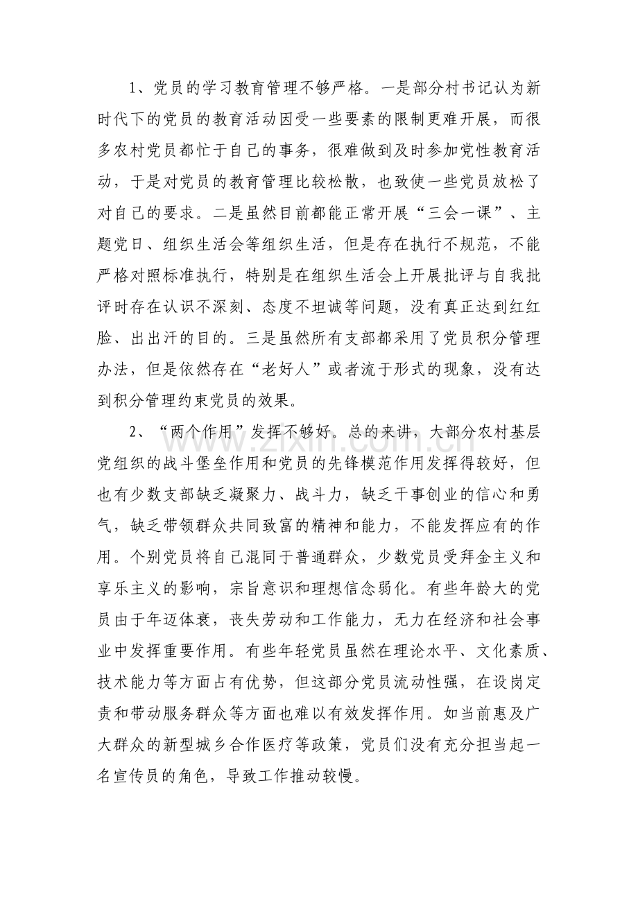 当前党建工作面临的主要问题与困难范文(3篇).pdf_第3页