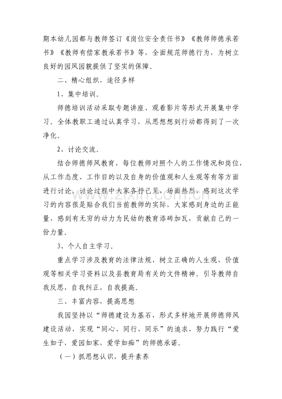 教师自查自纠报告【9篇】.pdf_第2页