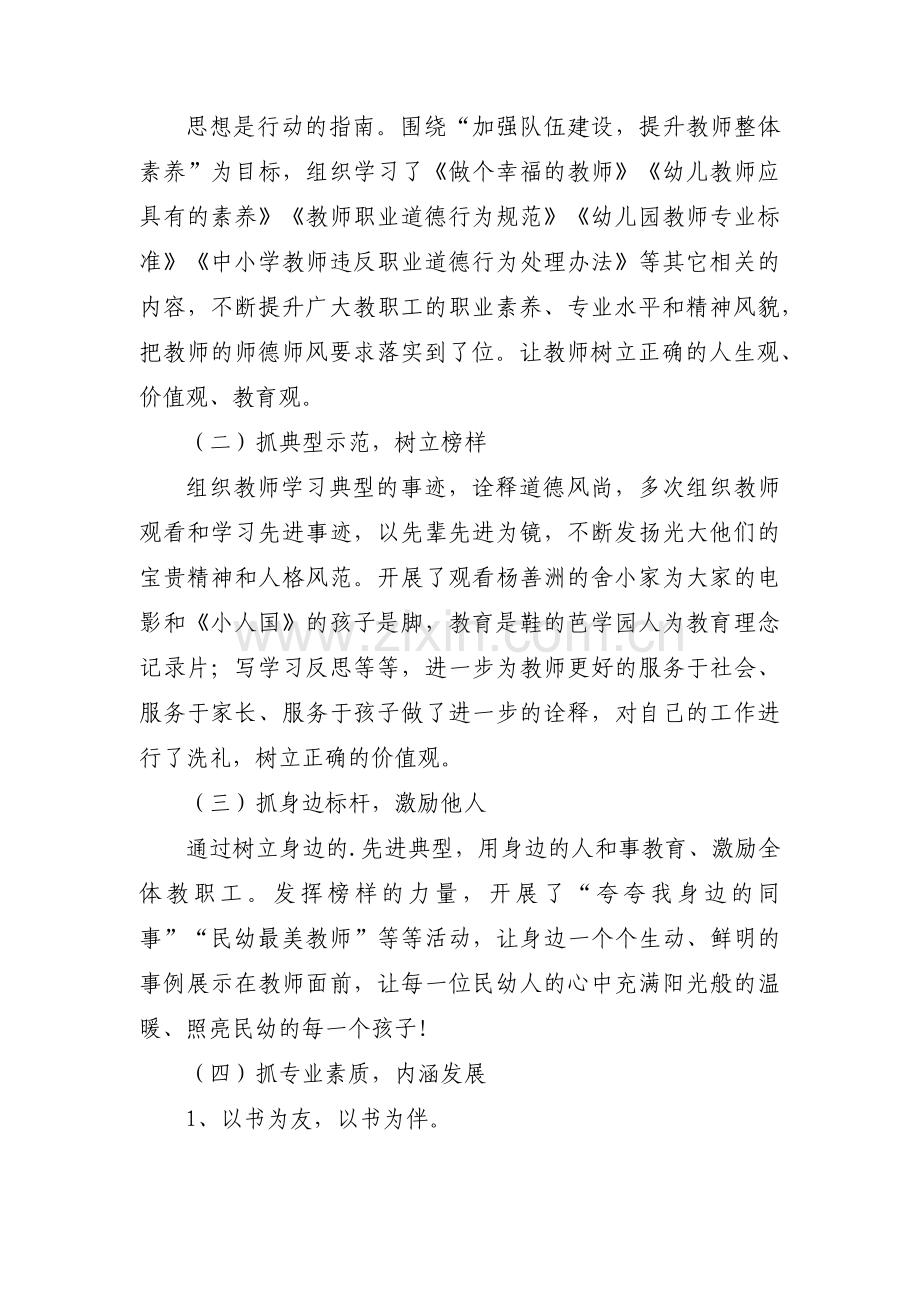 教师自查自纠报告【9篇】.pdf_第3页