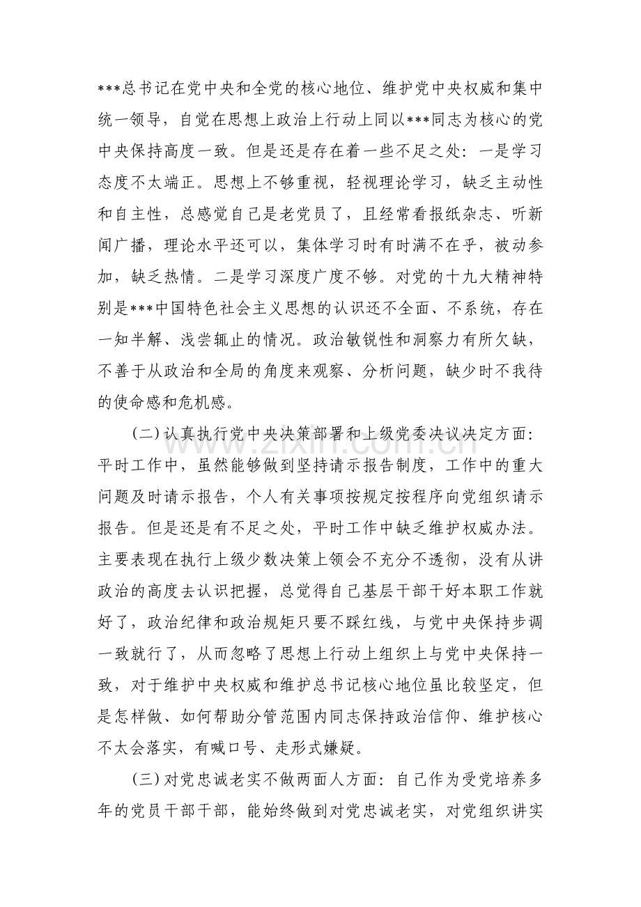 个人对照检查材料六个方面【汇编六篇】.pdf_第2页