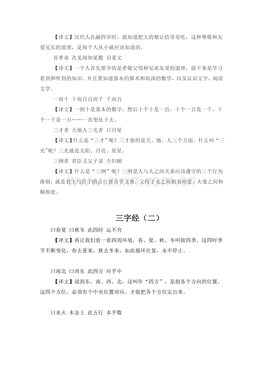 三字经全文及译文（很难找全的哦）.doc_第2页