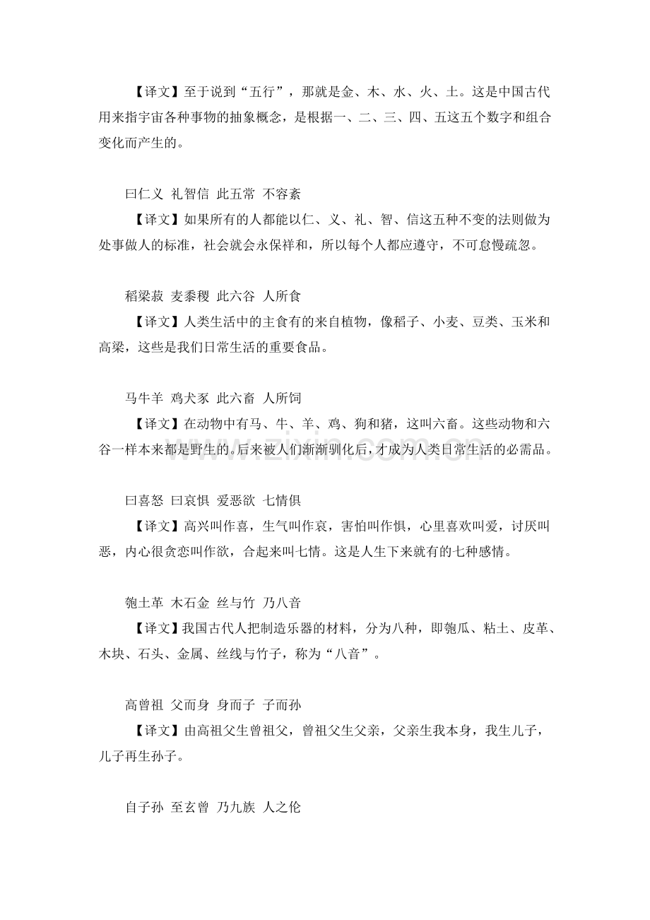 三字经全文及译文（很难找全的哦）.doc_第3页