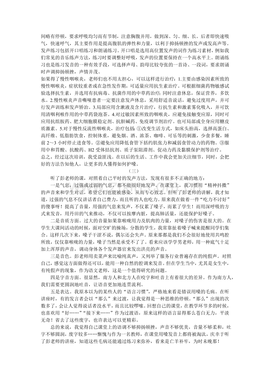 关于如何护嗓的心得体会.doc_第2页