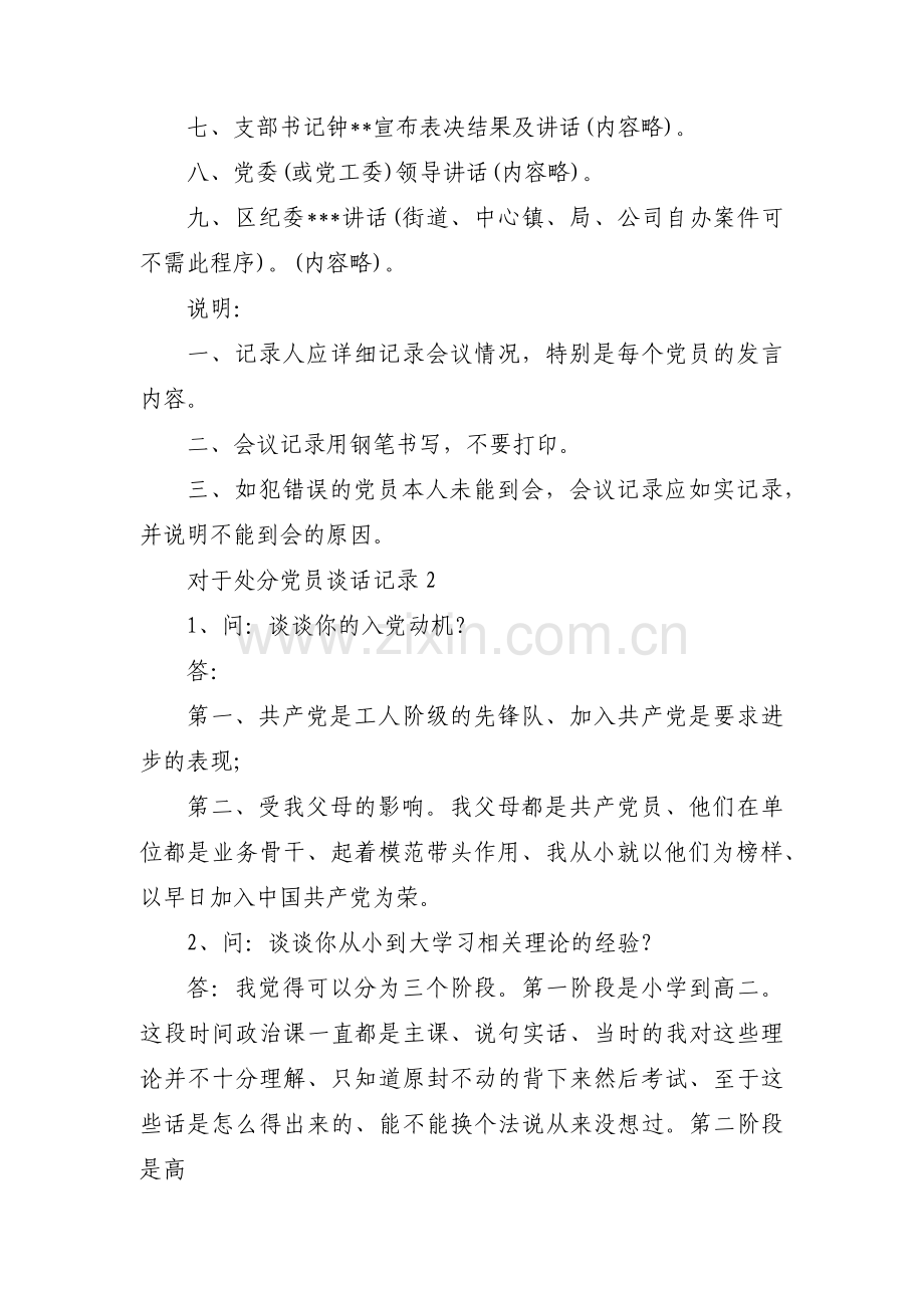 对于处分党员谈话记录4篇.pdf_第2页