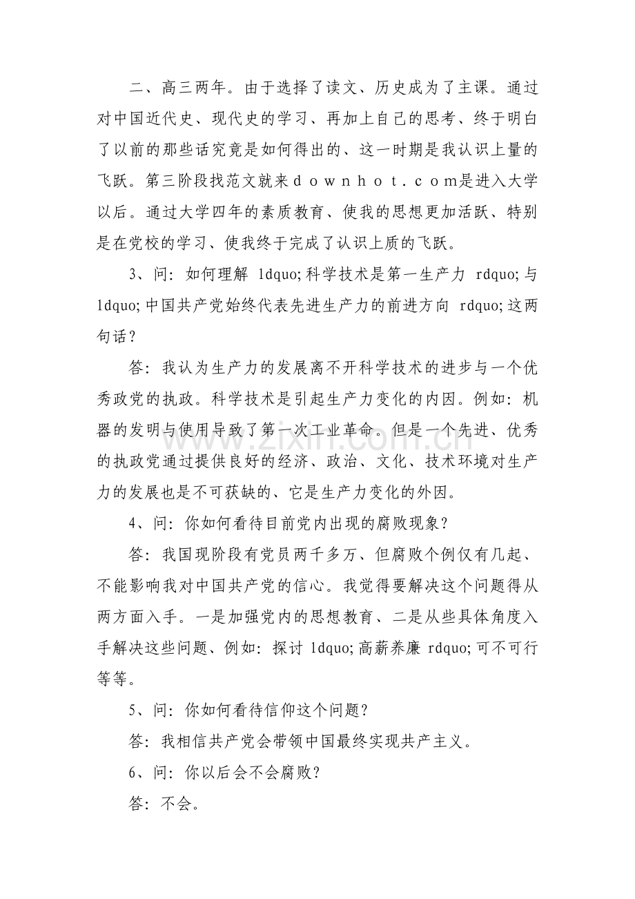 对于处分党员谈话记录4篇.pdf_第3页