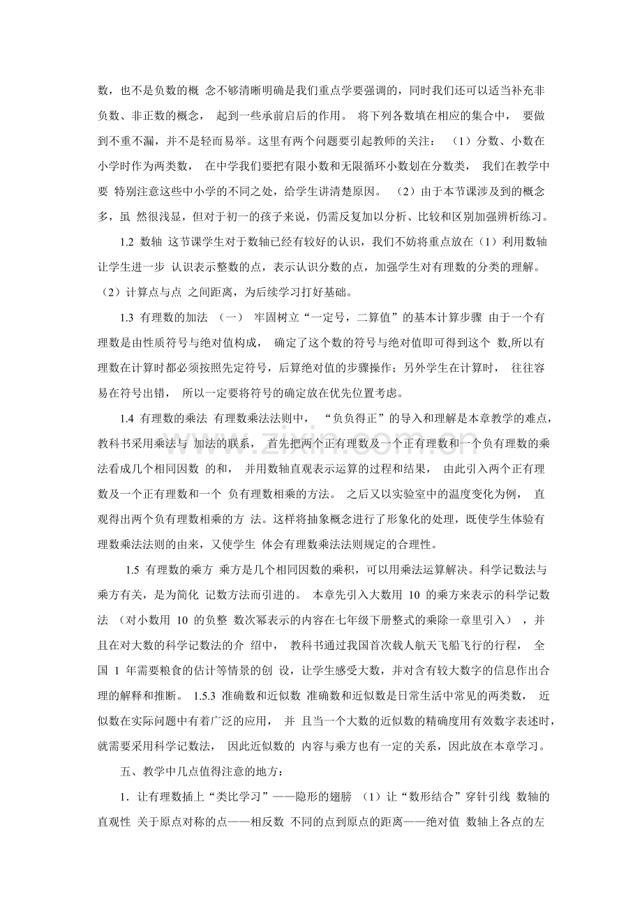 第二章有理数单元教学计划.doc_第2页