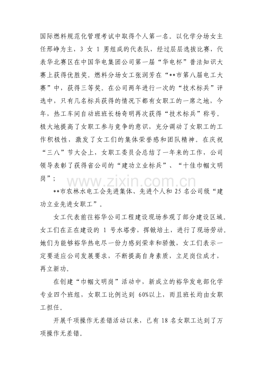 关于工会先进集体事迹材料【九篇】.pdf_第2页