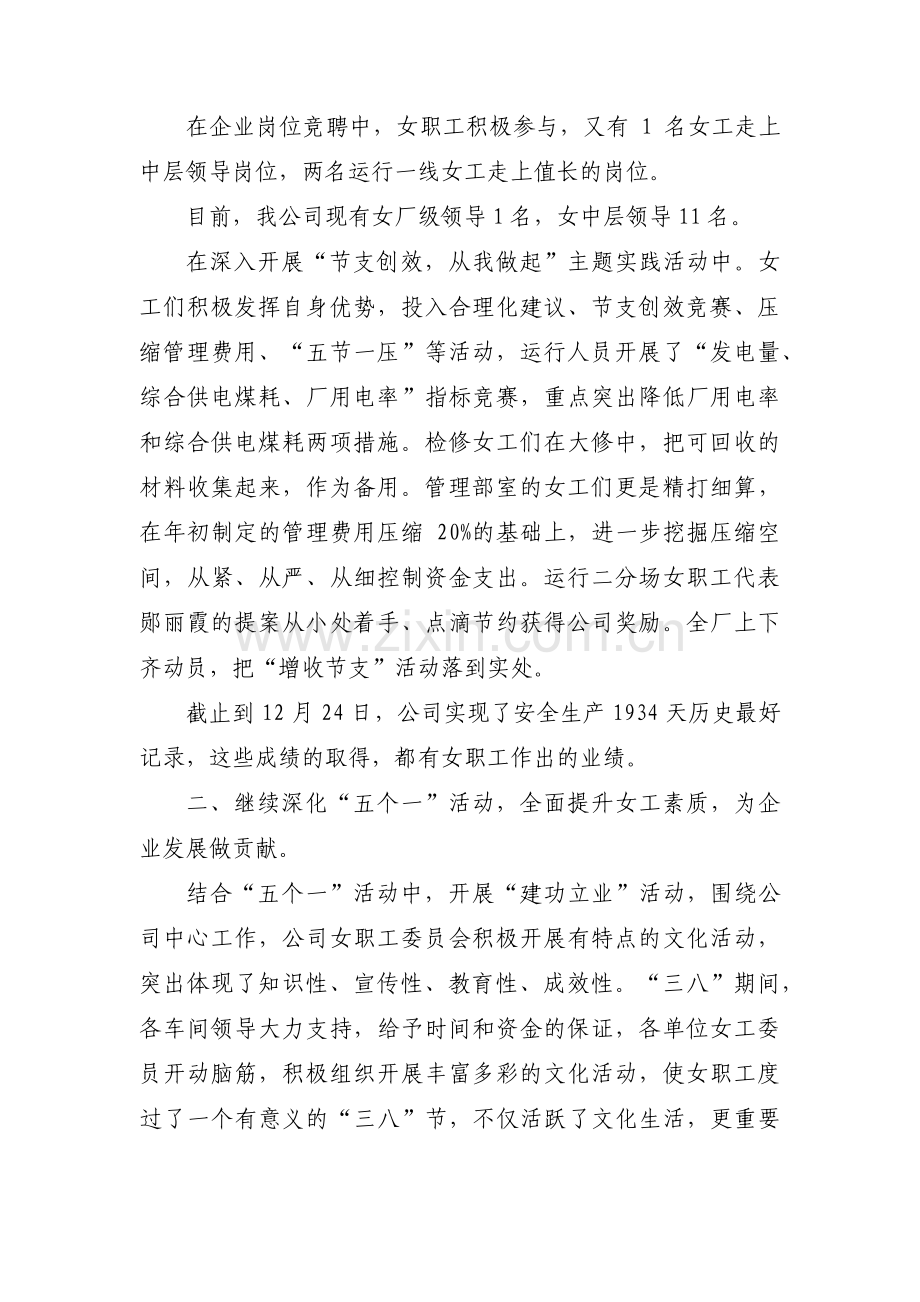 关于工会先进集体事迹材料【九篇】.pdf_第3页