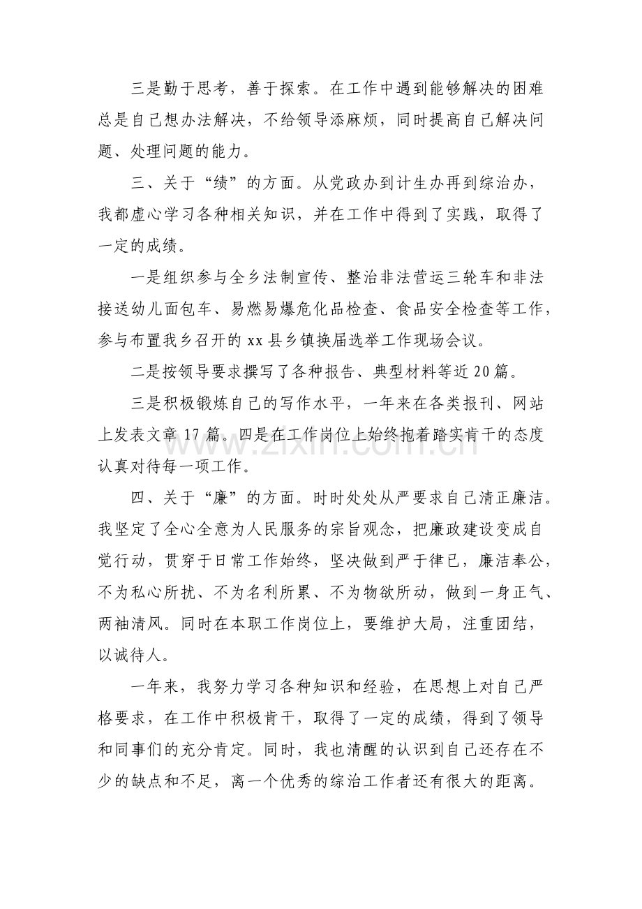 公务员转正述职述廉报告(通用5篇).pdf_第2页