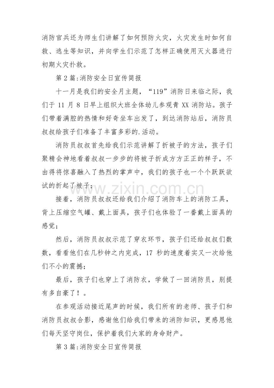 关于消防安全日宣传简报【三篇】.pdf_第2页