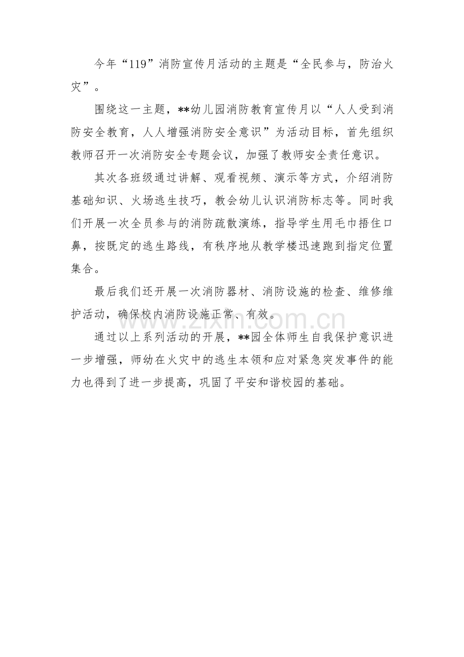 关于消防安全日宣传简报【三篇】.pdf_第3页