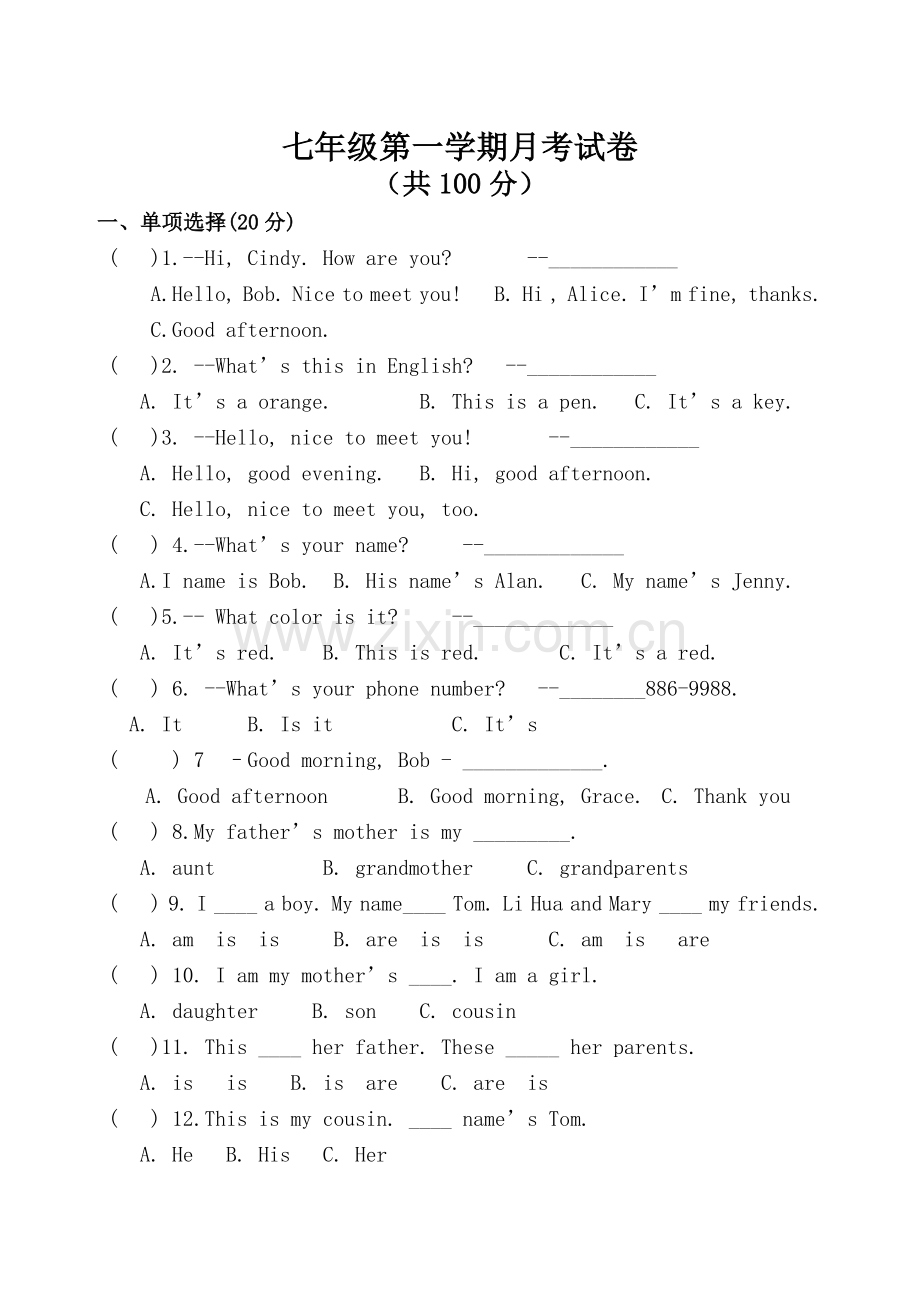 七年级第一学期中质量检测试卷.doc_第1页