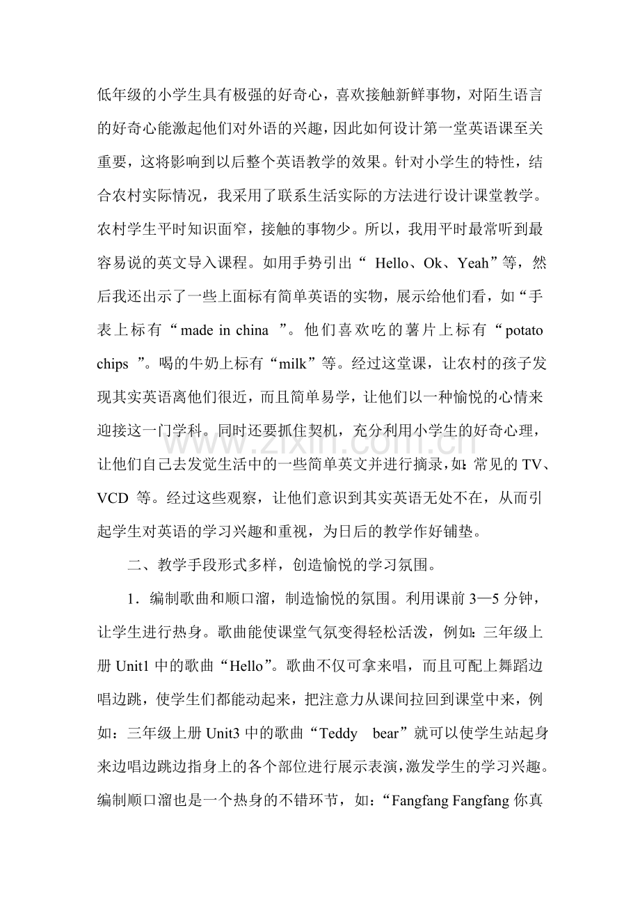 浅谈如何培养农村小学生学习英语的兴趣.doc_第2页