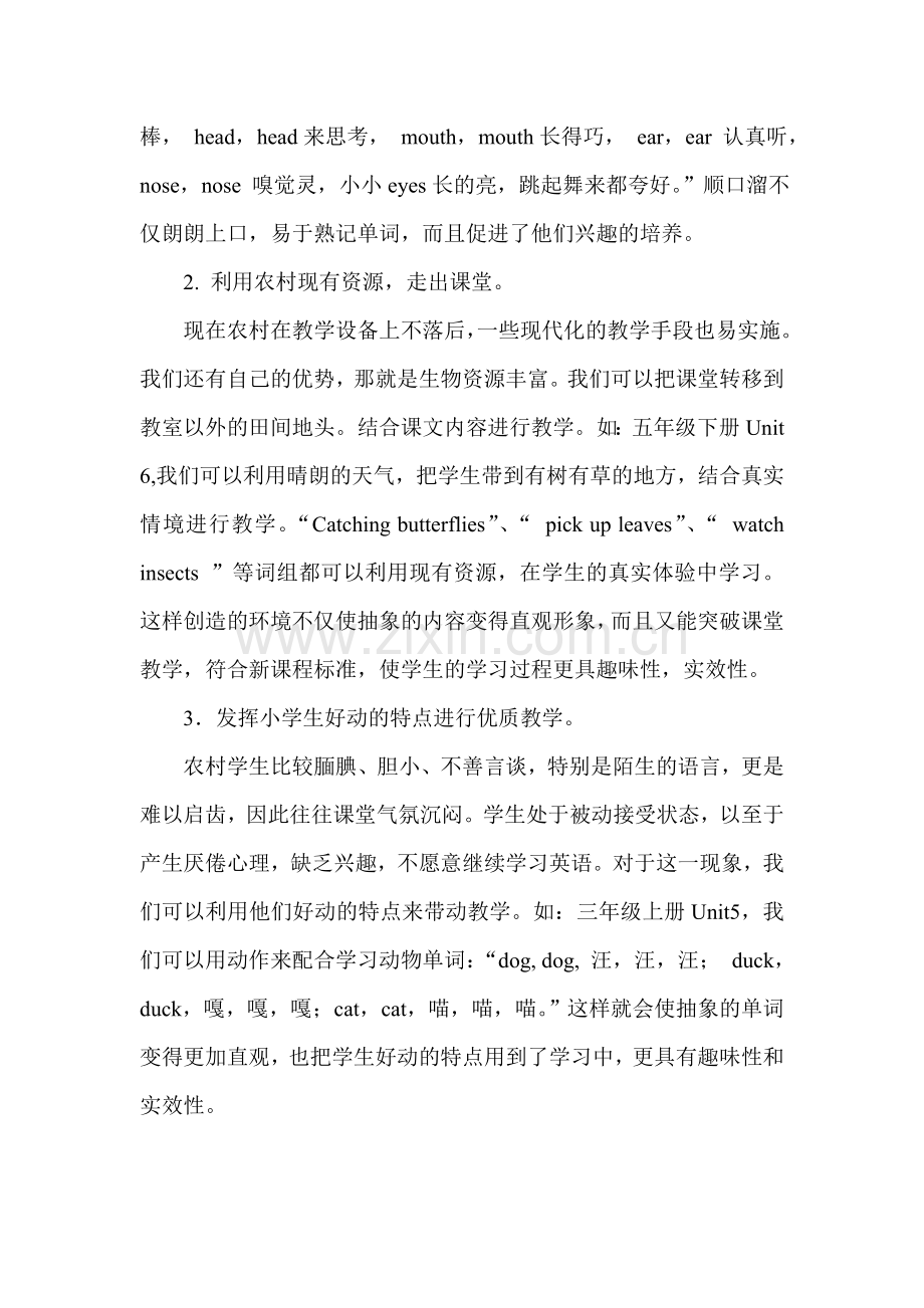 浅谈如何培养农村小学生学习英语的兴趣.doc_第3页