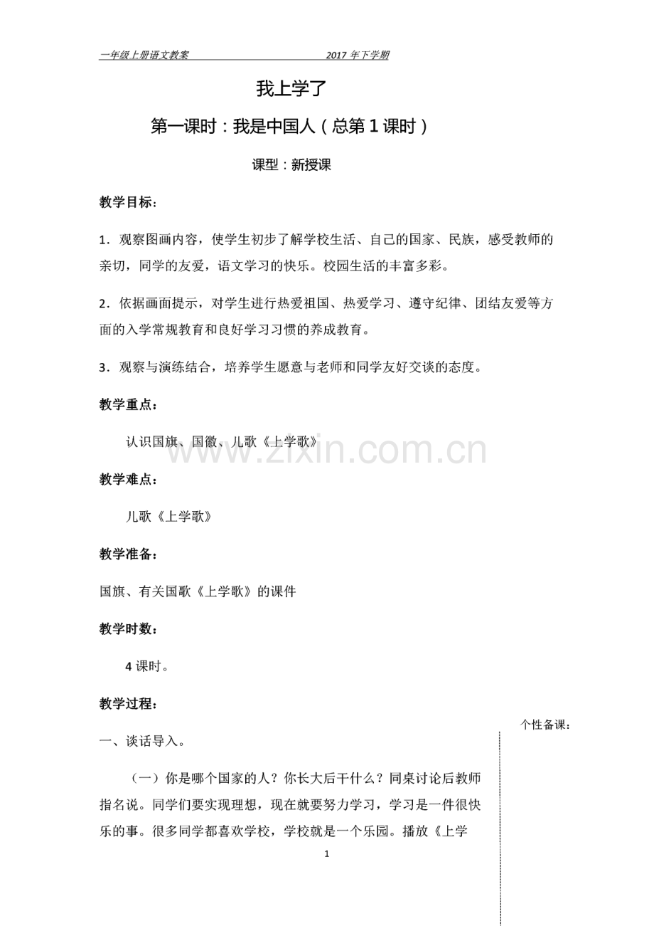 部编版一年级上册语文教案.pdf_第1页