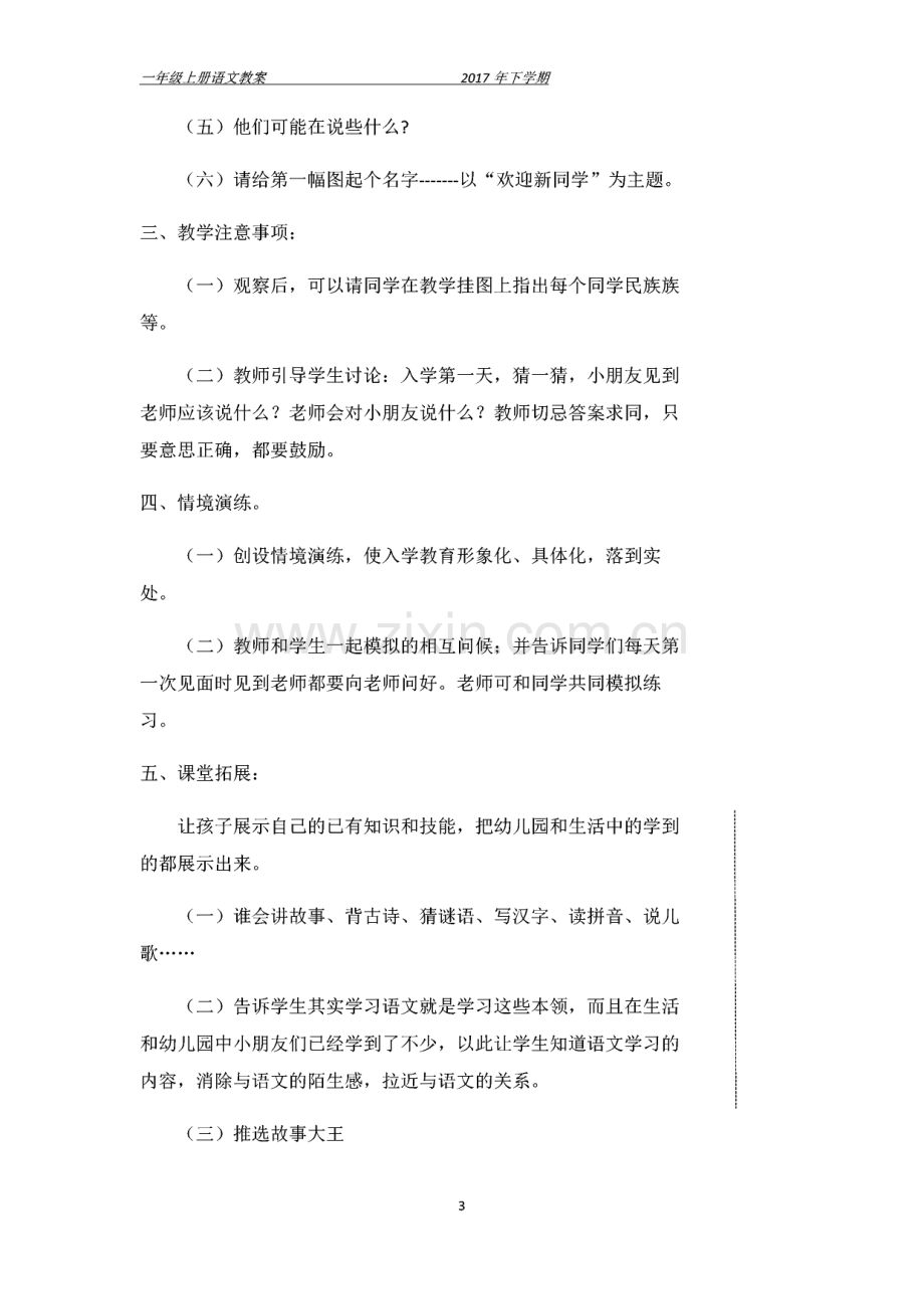 部编版一年级上册语文教案.pdf_第3页