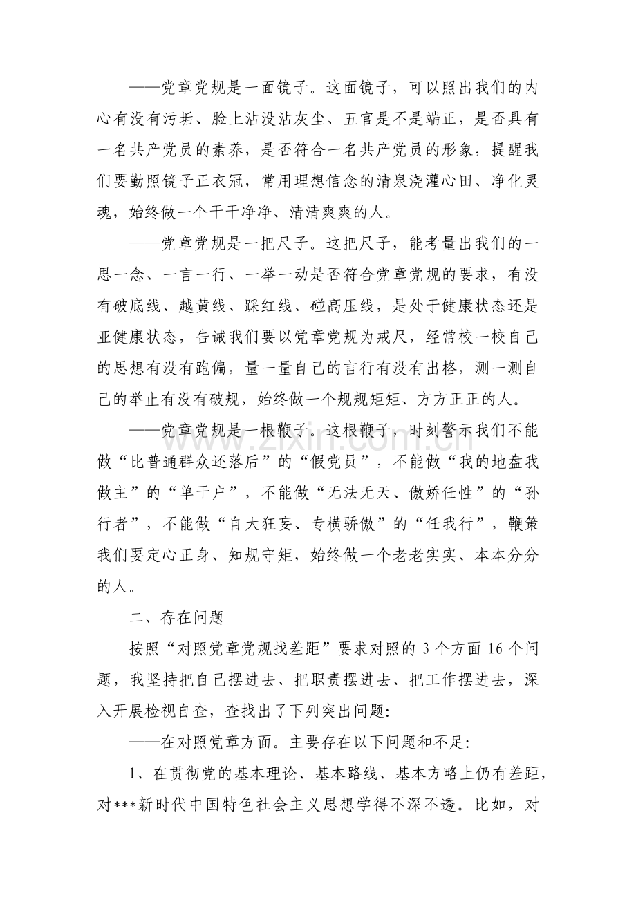 对照入党誓词存在的问题整改措施【八篇】.pdf_第2页