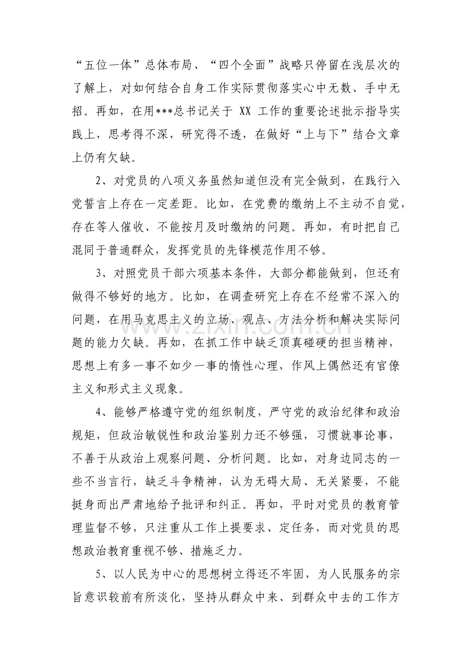 对照入党誓词存在的问题整改措施【八篇】.pdf_第3页