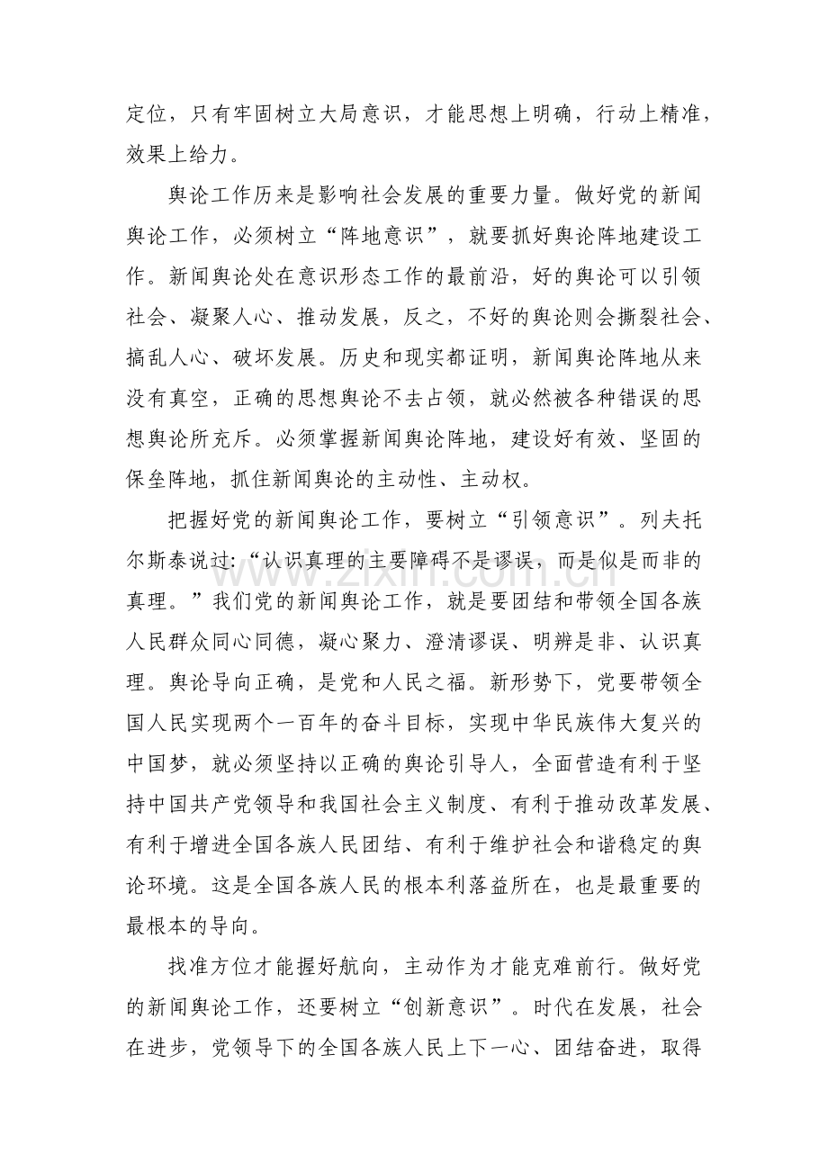 个人意识形态自查报告十二篇.pdf_第2页