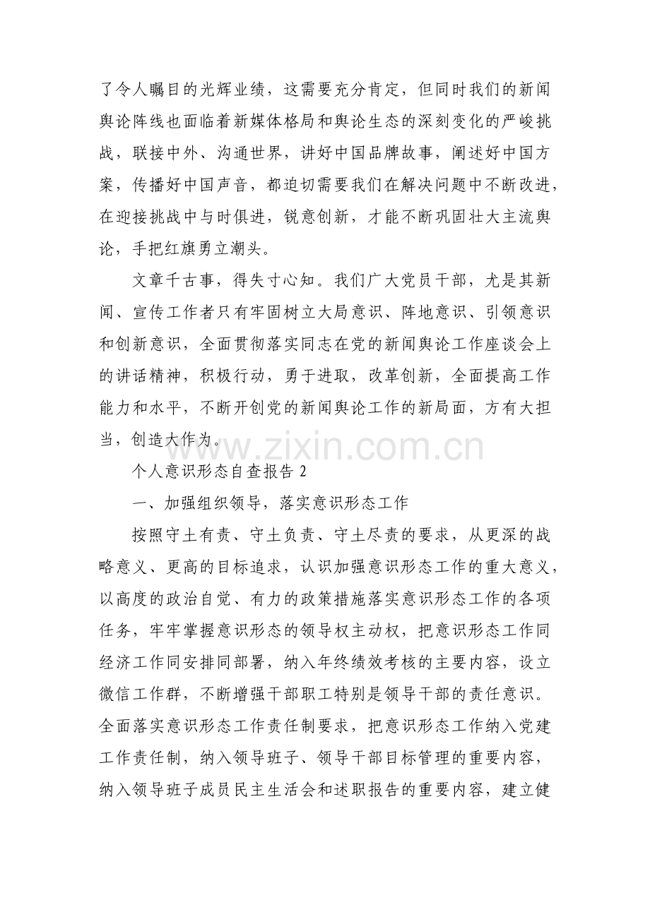 个人意识形态自查报告十二篇.pdf_第3页