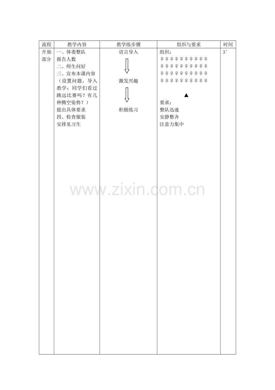 挺身式跳远教案.doc_第2页