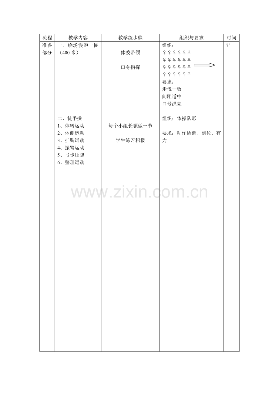 挺身式跳远教案.doc_第3页