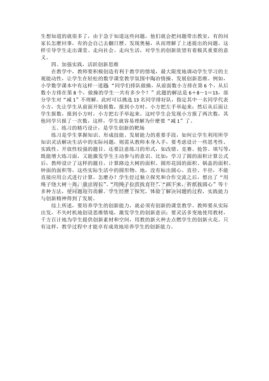 怎样提高数学教学中创新能力的培养.docx_第2页