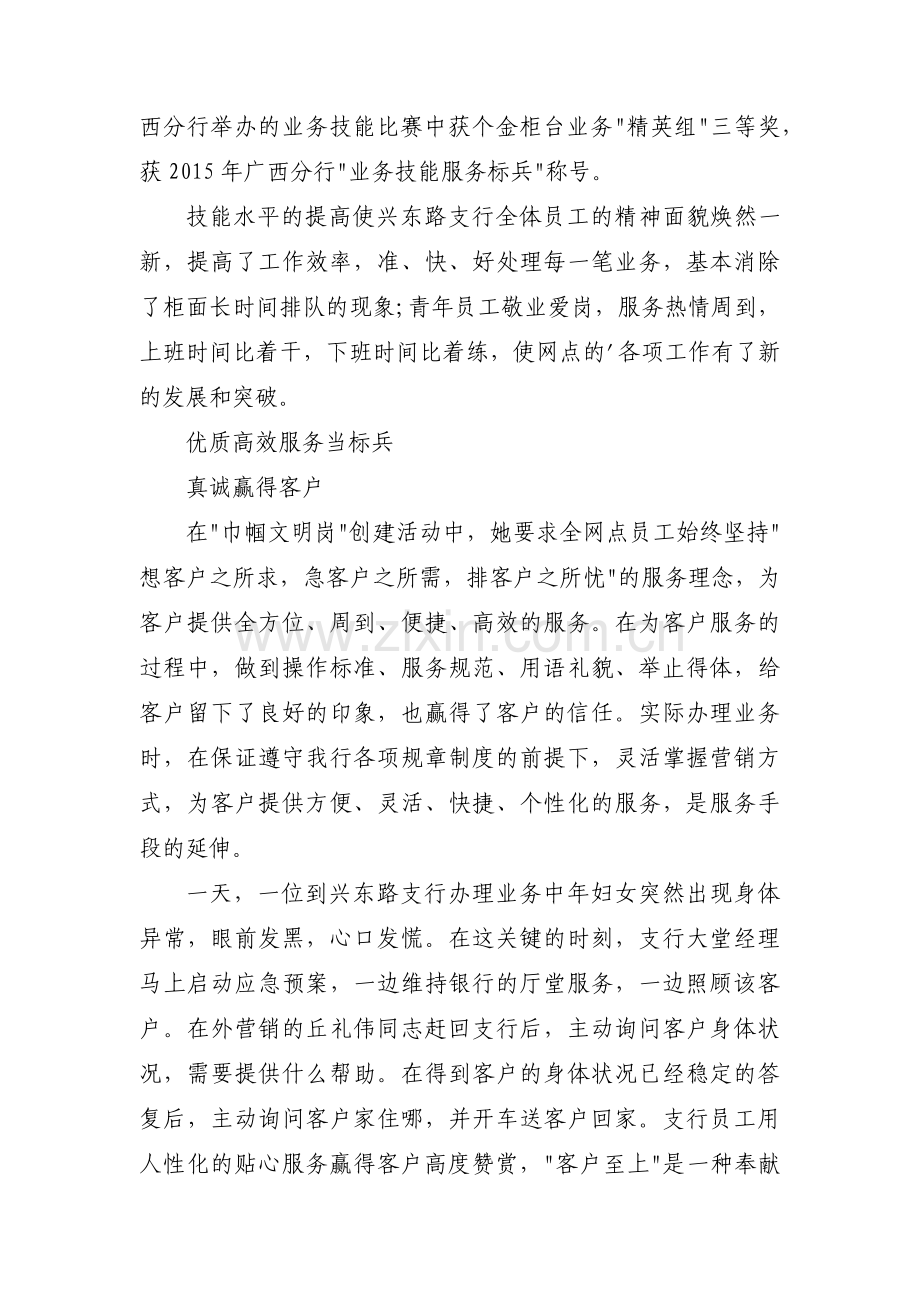 关于银行巾帼标兵个人事迹材料【三篇】.pdf_第3页