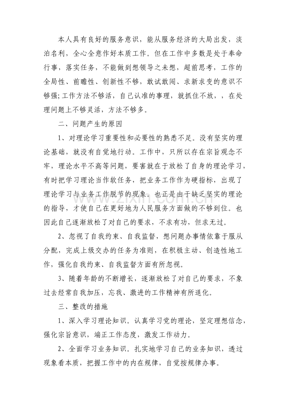 履行党员义务存在不足及整改措施范文(12篇).pdf_第2页