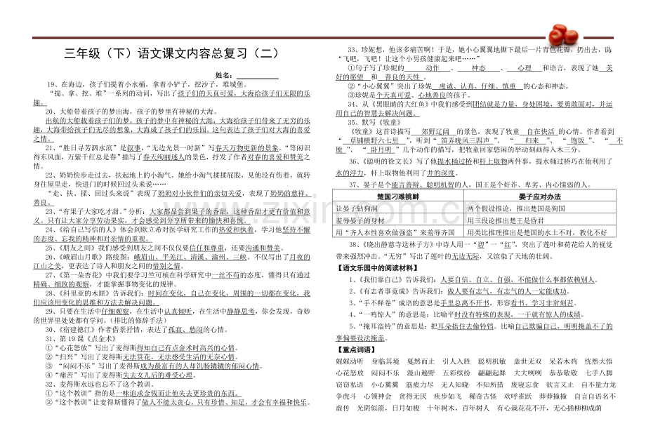 鄂教版三年级(下)语文课内阅读总复习(二)(含答案).doc_第1页