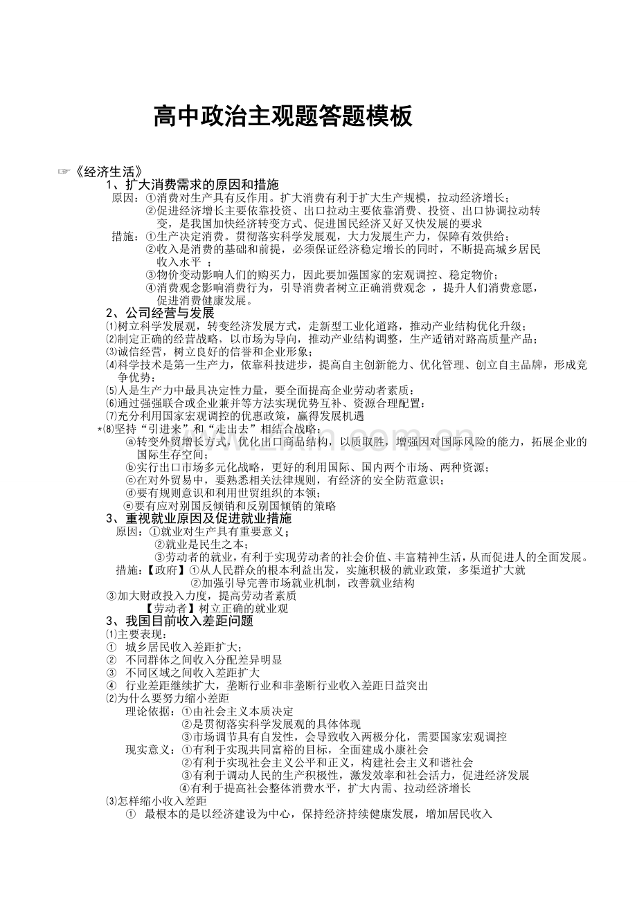 高中政治主观题答题模板.doc_第1页