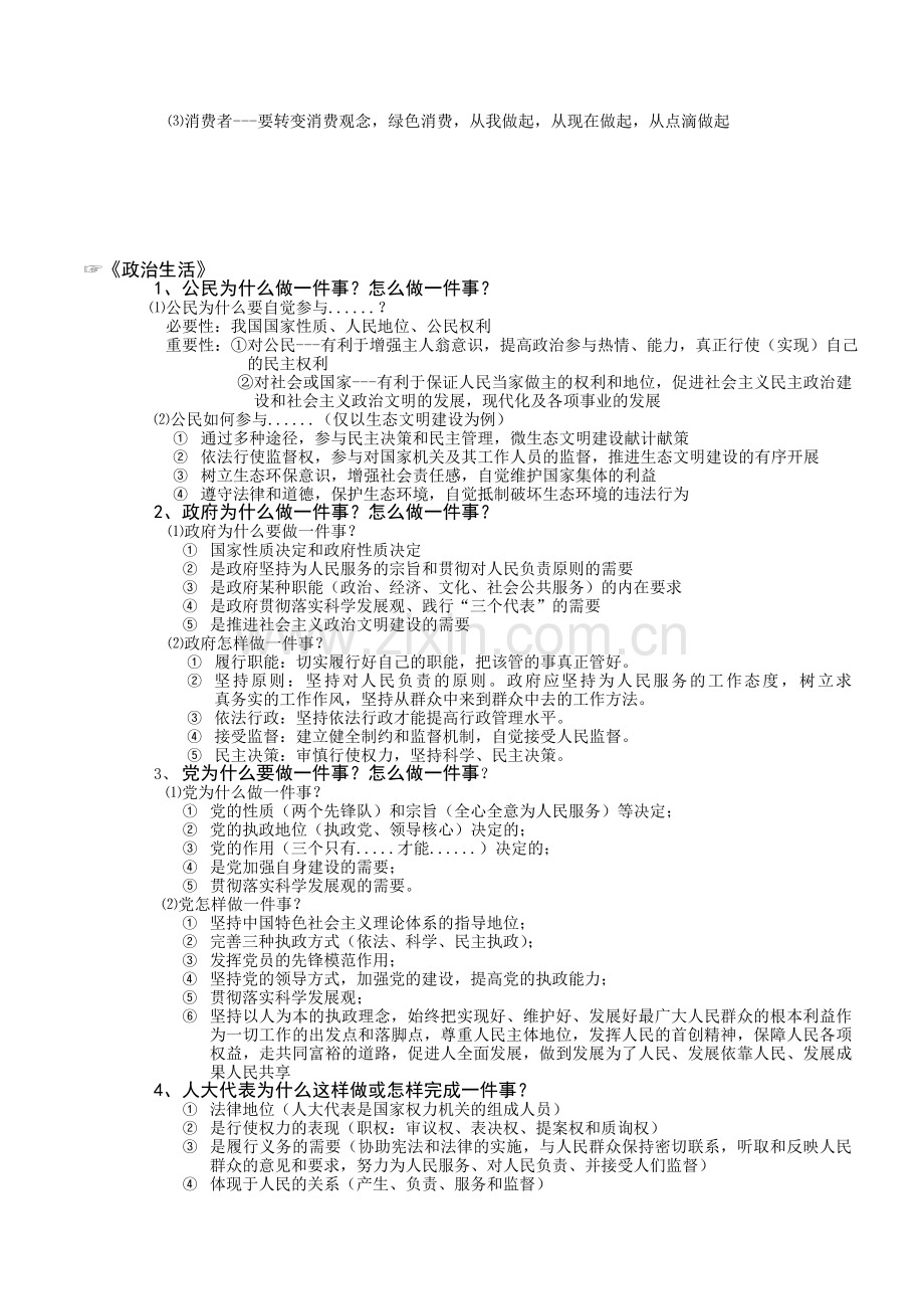 高中政治主观题答题模板.doc_第3页