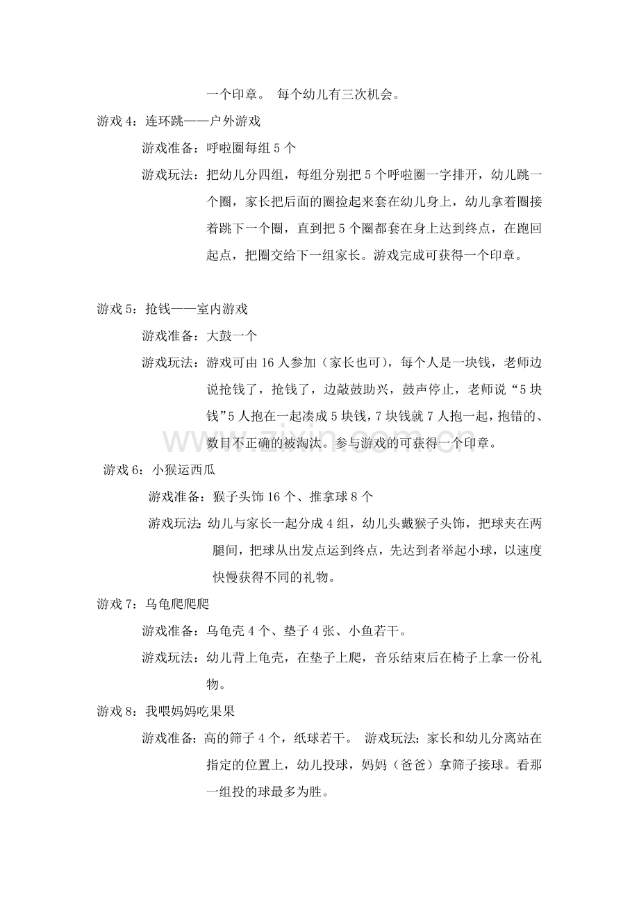 小班游戏大全.docx_第2页