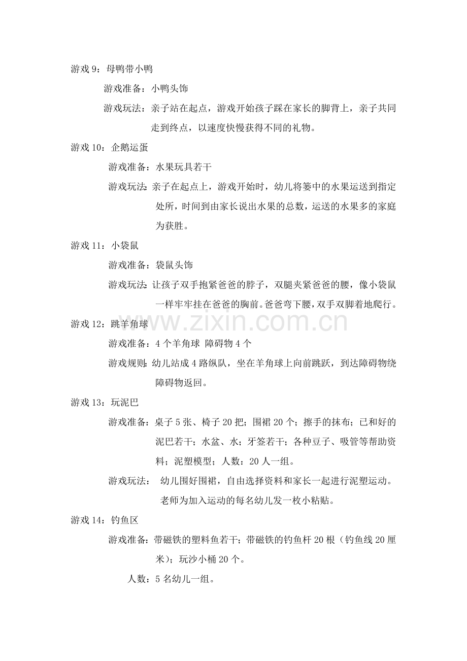 小班游戏大全.docx_第3页