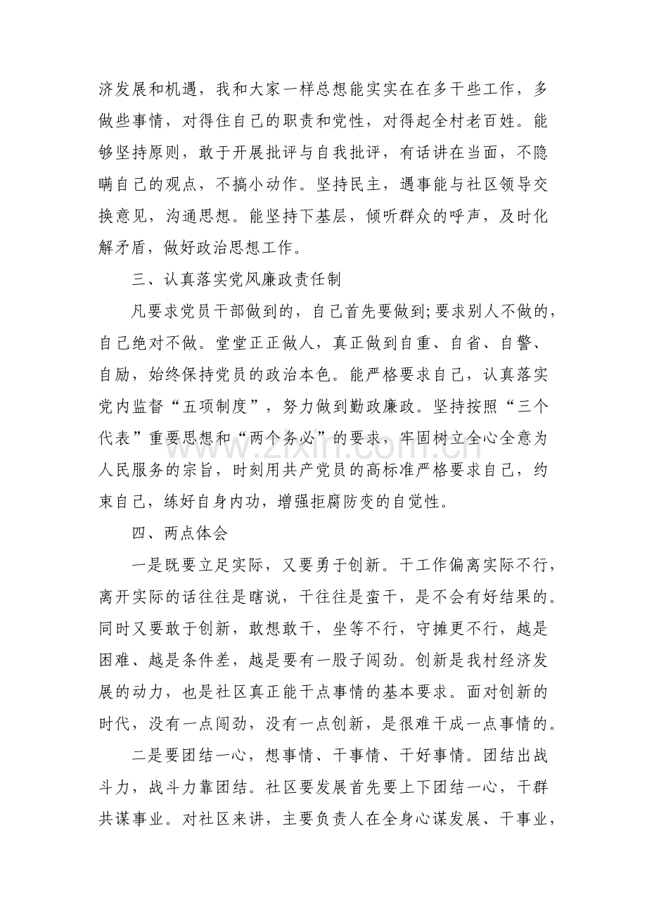 狠抓工作落实专题组织生活会个人剖析材料3篇.pdf_第2页