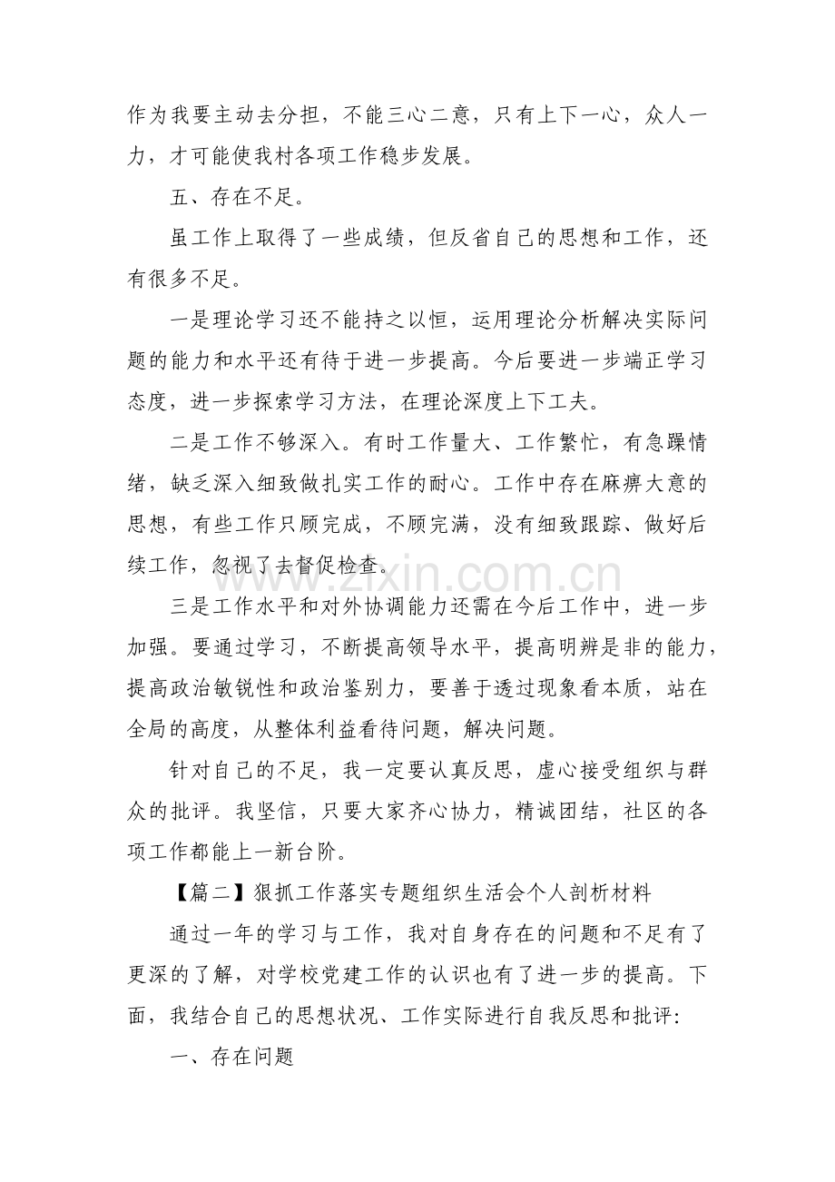 狠抓工作落实专题组织生活会个人剖析材料3篇.pdf_第3页