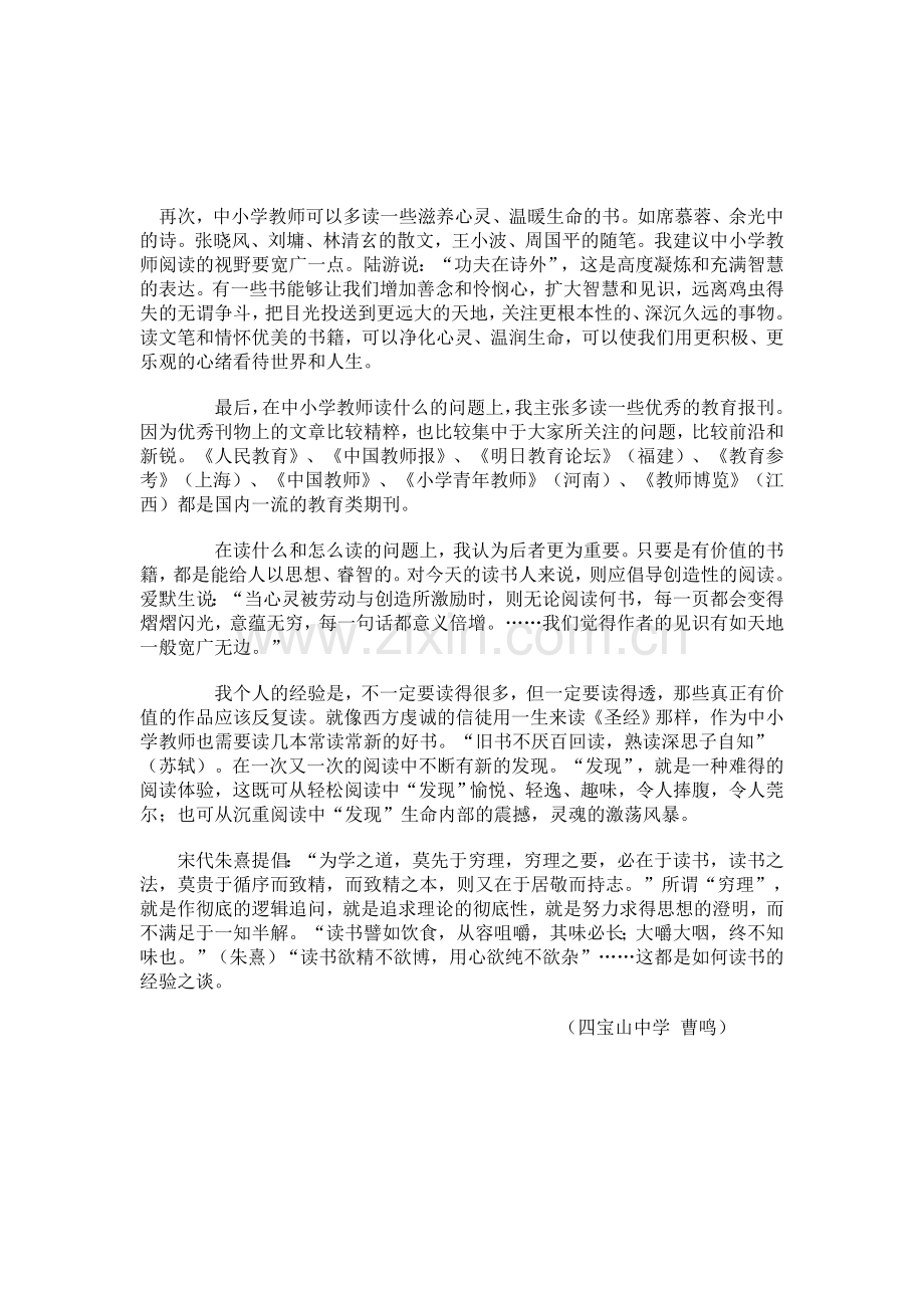 浅谈读书对教师专业化成长的作用.doc_第2页