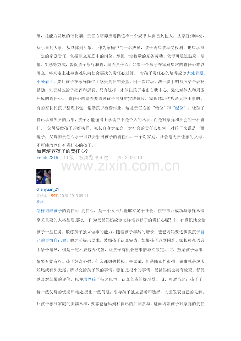 如何培养孩子的责任心.doc_第2页