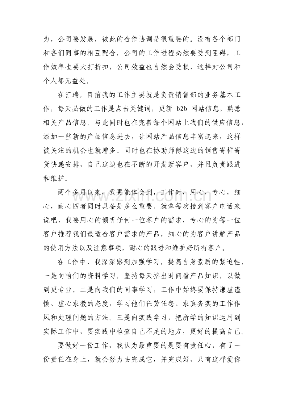 试用期转正个人小结范文三篇.pdf_第2页