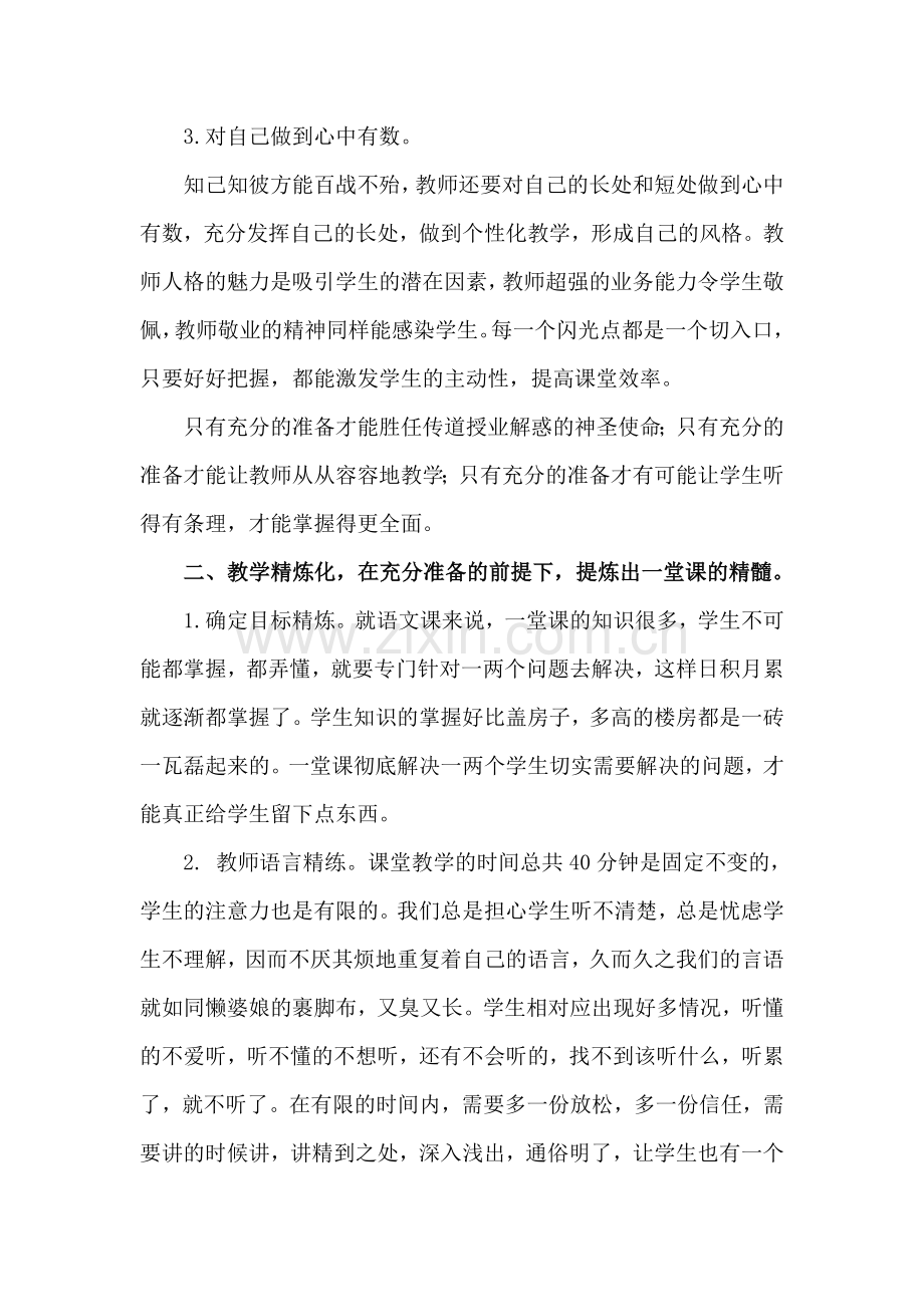 高效课堂点滴认识.doc_第2页