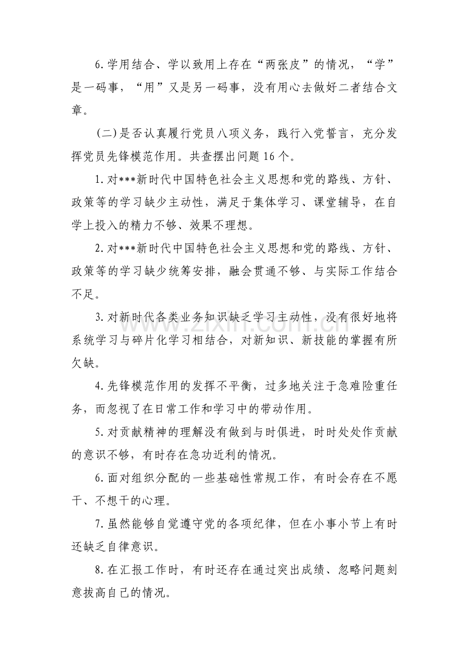 对照党中央号召和要求方面的不足【六篇】.pdf_第2页