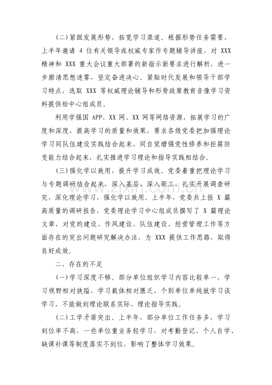 党委理论中心组学习情况报告范文(通用4篇).pdf_第2页