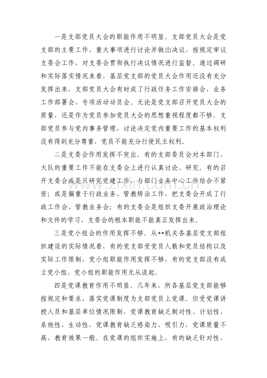 关于三会一课制度存在问题及整改措施【三篇】.pdf_第3页