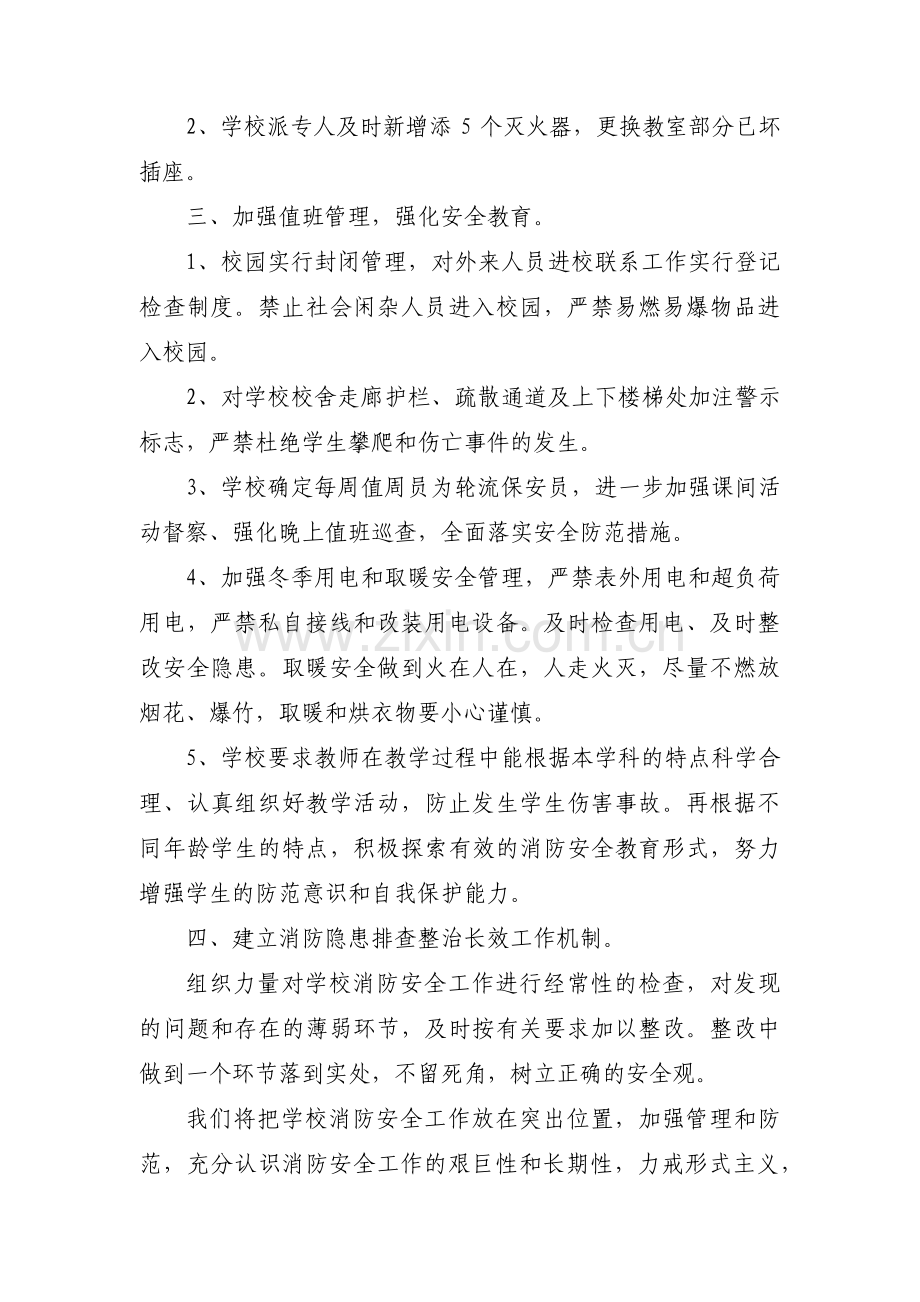 消防安全检查工作总结范文(12篇).pdf_第2页