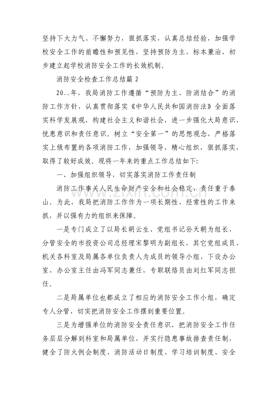 消防安全检查工作总结范文(12篇).pdf_第3页