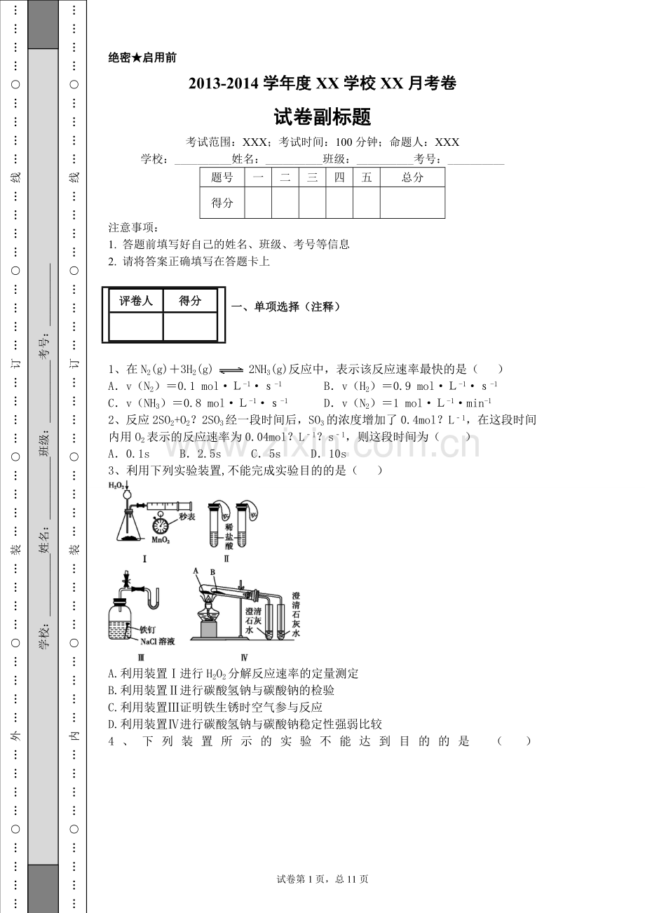 化学反应速率.doc_第1页