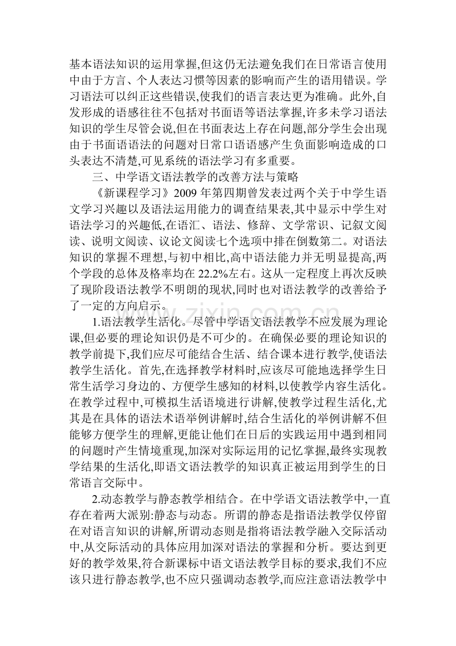 中学语文语法教学述评.doc_第2页